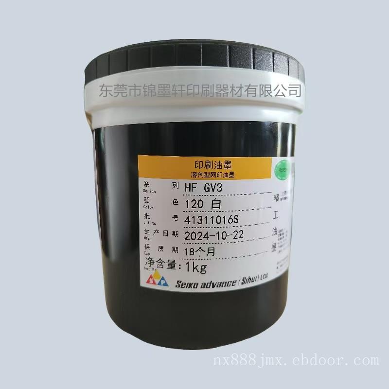 精工HF GV3系列710黑丝网印刷玻璃油墨