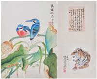俞致贞款花鸟图立轴、冯大中款猛虎图立轴