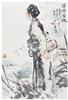 吴山明款草原春 色 图镜心/上海正规拍卖行