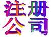 上海宇锦实业发展公司注册公司优惠季节