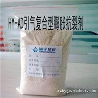 抗裂剂/HY-AD引气复合型膨胀抗裂剂