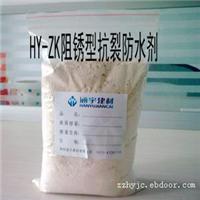 抗裂防水剂/HY-ZK阻锈型抗裂防水剂
