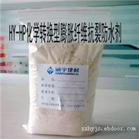抗裂防水剂/HY-HP化学转换型膨胀纤维抗裂防水剂