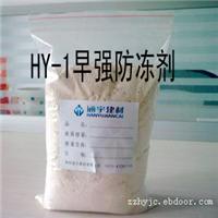 防冻剂/HY-1早强防冻剂