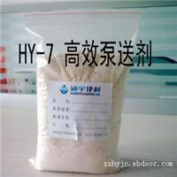 泵送剂/HY-7 高效泵送剂