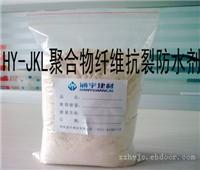 抗裂防水剂/HY-JKL聚合物纤维抗裂防水剂