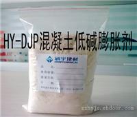 膨胀剂/HY-DJP混凝土低碱膨胀剂