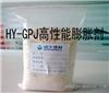 膨胀剂/HY-GPJ高性能膨胀剂