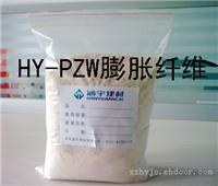 膨胀纤维/HY-PZW膨胀纤维