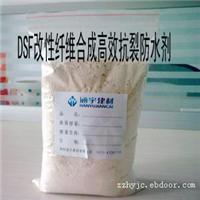 抗裂防水剂/DSF改性纤维合成抗裂防水剂