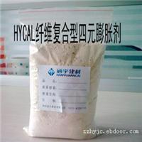 膨胀剂/HYCAL纤维复合型四元膨胀剂