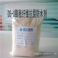 抗裂防水剂/DS-U膨胀纤维抗裂防水剂