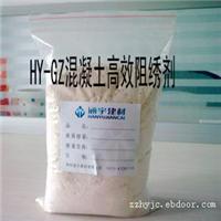 高效阻锈剂/HY-GZ混凝土高效阻绣剂