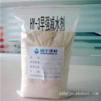 HY-3早强减水剂