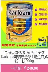 香港代购 新西兰原装进口Karicare可瑞康 金装奶粉