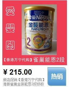 香港万宁代购 雀巢金装能恩奶粉