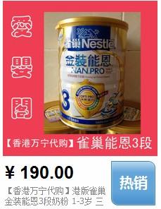 香港万宁代购 雀巢金装能恩奶粉