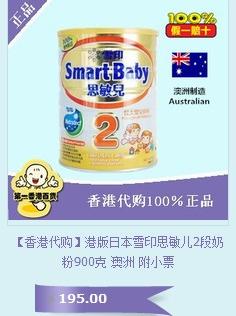 香港代购 日本雪印奶粉 附小票