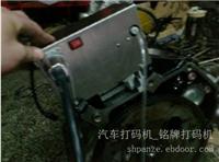 汽车打码机-上海发动机打码机价格-SHQD80-25