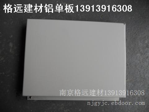 南京铝单板 铝单板价格铝单板规格厚度铝单板厂家