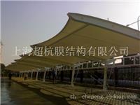 上海膜结构车棚定做-上海车棚销售-上海车棚价格