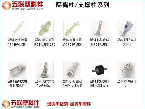 电路板隔离柱_PCB板隔离柱_双头锁紧隔离柱-五联塑料件