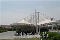 上海膜结构停车棚_上海膜结构停车棚公司_上海膜结构停车棚安装