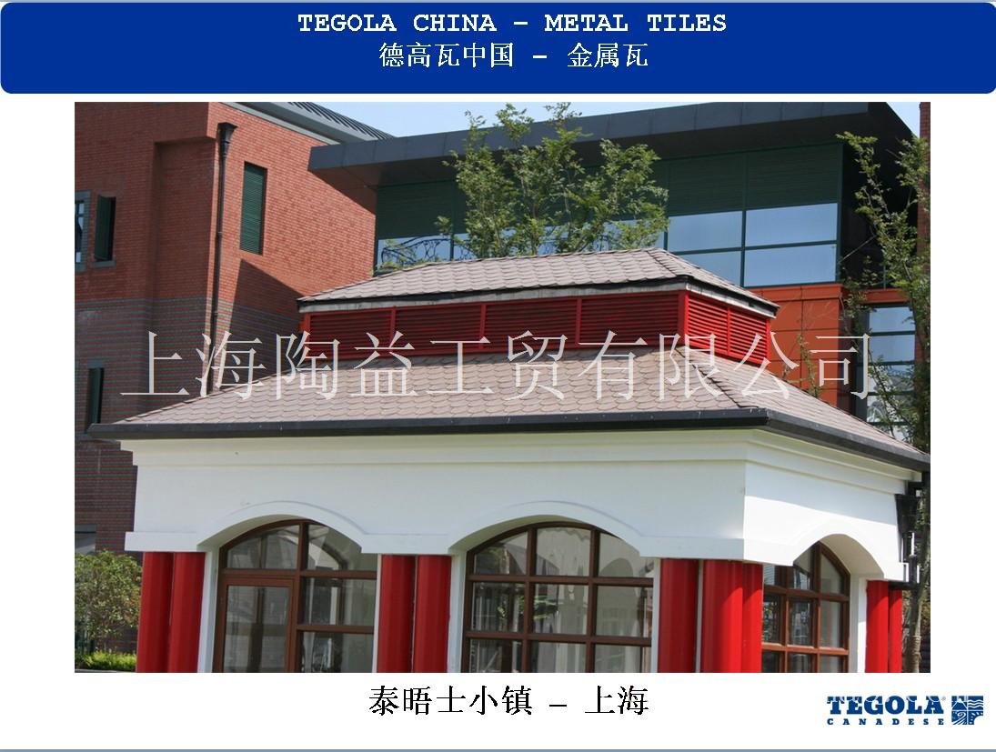 特伦特——金属瓦