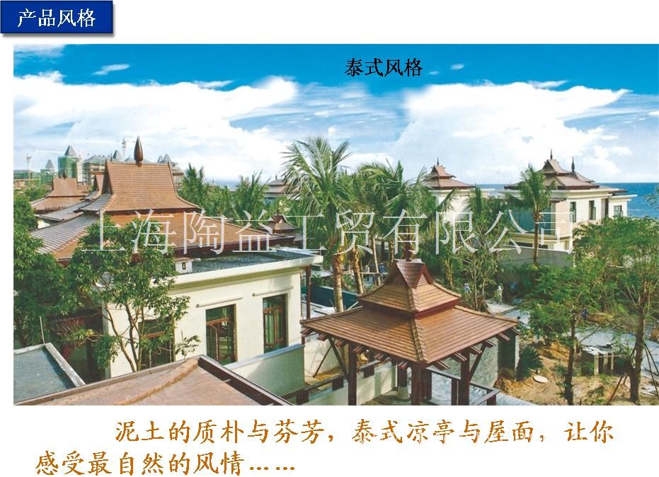 进口泰式平板瓦-上海分销处