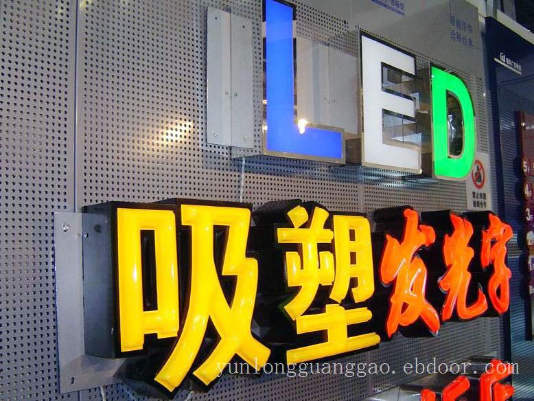 上海发光字加工厂-发光字专业安装