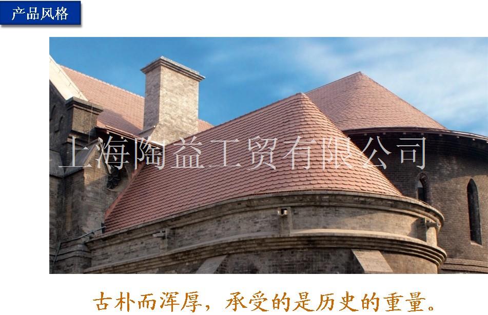 特伦特——别墅优质鱼鳞瓦