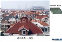 双层凝彩型沥青瓦，意大利品牌