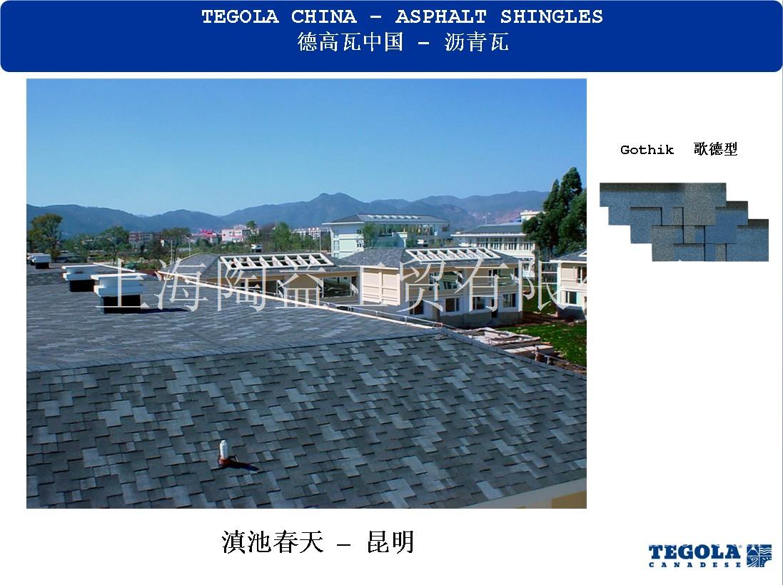 德高进口沥青瓦——全球沥青瓦