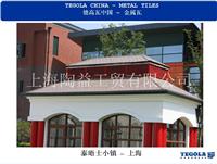 德高金属瓦，沥青瓦，钛锌板—全国供应