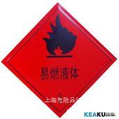 上海至广州危险品运输/广州至上海危险品运输