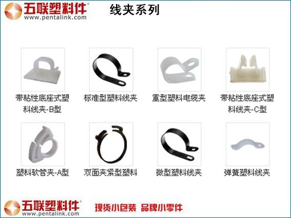 塑料线夹_尼龙线夹_R型线夹_电线电缆夹免费样品-五联塑料件