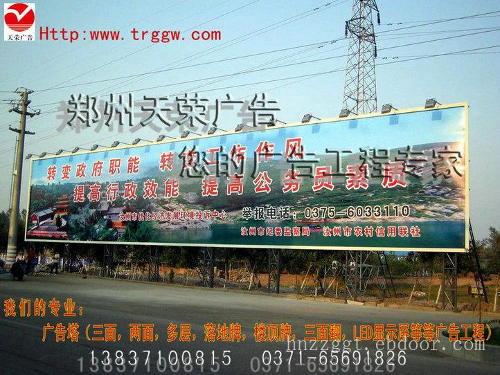 郑州天荣广告有限公司户外广告专家