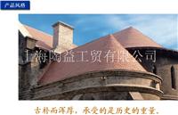 特伦特鱼鳞瓦—上海陶益各式别墅瓦