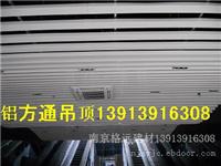 定做铝方通 铝方通厂家铝方通价格铝方通规格铝方通