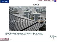 上海陶益工贸—供应各式进口艺术陶瓦 沥青瓦 金属瓦