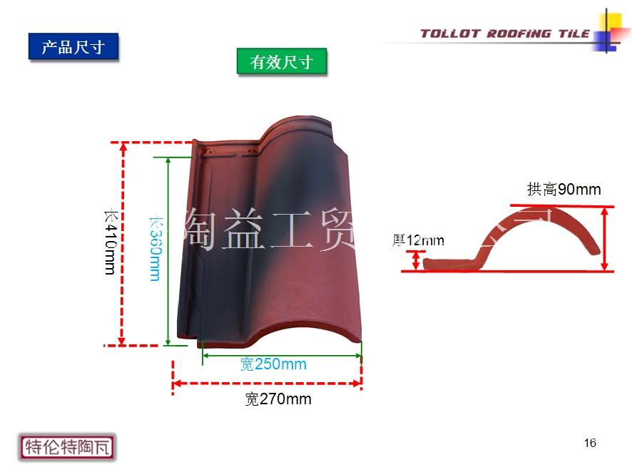 法式罗曼瓦--上海陶益各式别墅瓦