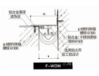 金属盖板型F-WOM 地坪变形缝装置