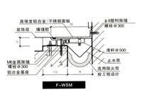 承重型F-WSM 楼地面变形缝装置