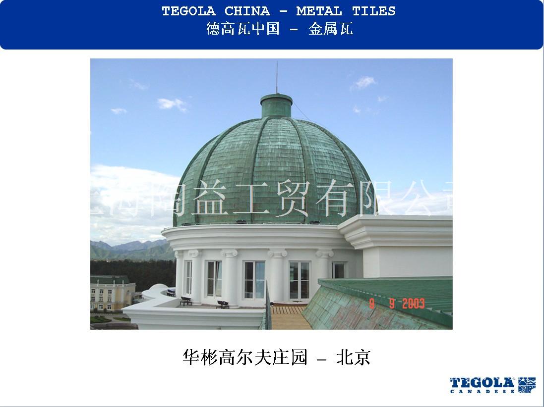 进口陶瓦 德高金属瓦 玻纤胎瓦
