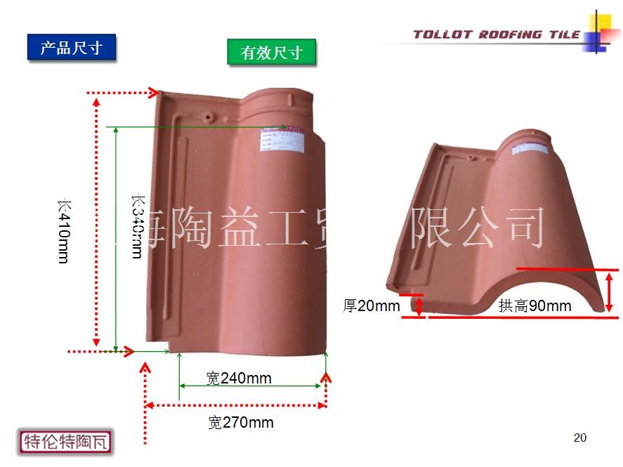 上海陶益供应各式陶瓦，意式罗马瓦