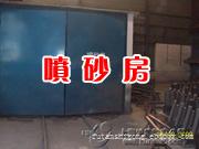 喷砂房-上海沪能