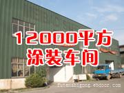 12000平米涂装车间