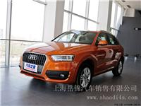 上海 奥迪Q3（国产）2013款 35 TFSI 舒适型  特价  优惠