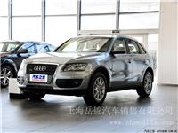 上海 奥迪Q5（国产）2012款 2.0TFSI 舒适型  特价 优惠