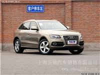 上海 奥迪Q5（国产）2012款 2.0TFSI 动感型  特价 优惠